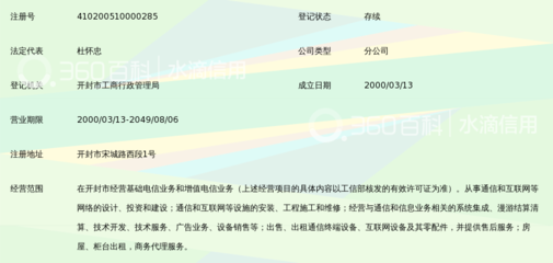 中国移动通信集团河南开封分公司移动通信设备销售策略研究