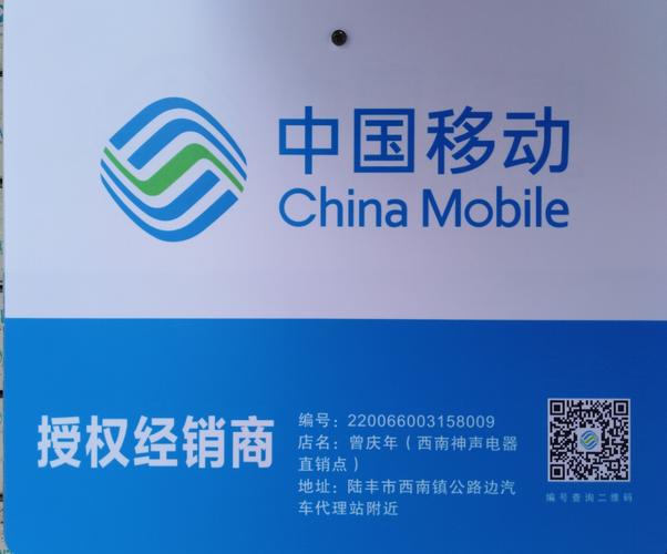 授权认证，安心之选 一站式中国移动业务与设备销售服务