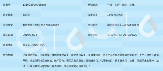 固安天地通信息电子 移动通信设备销售的专业力量