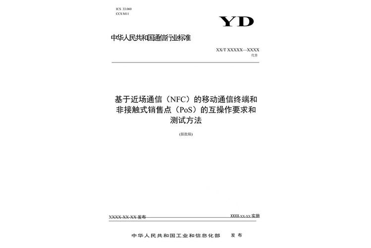 的移动通信终端和非接触式销售点